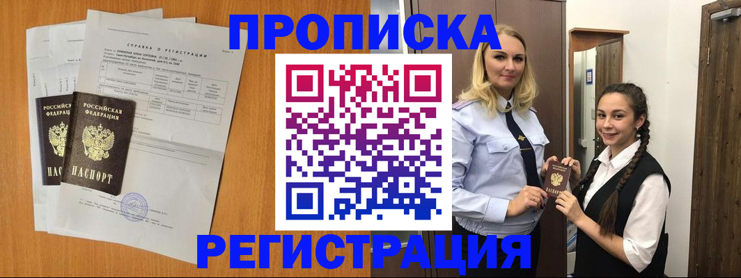 прописка в квартире в Карталах